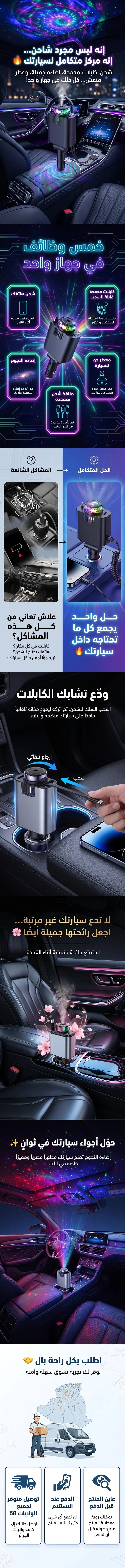 STARLIGHT CAR CHARGER.5IN1